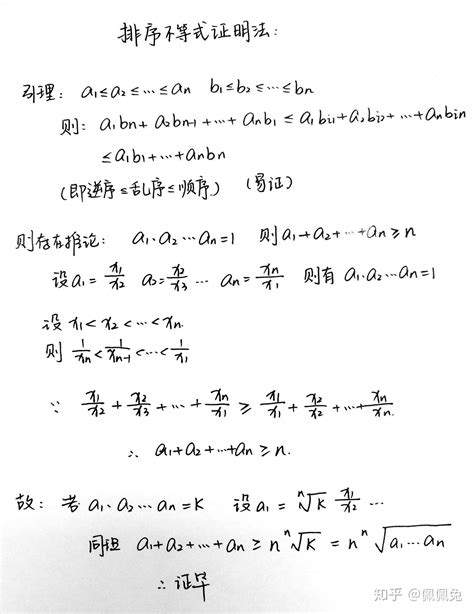 均值不等式的四大证明方法合辑 知乎