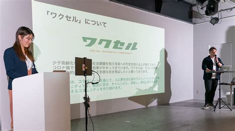 『ワクセル2022新プロジェクト発表会』が各メディア媒体に掲載 ワクセル Official Web Site