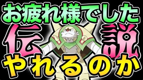 ブリガロンでレジェンド達成なるか？コミュデイパワーで勝つぞ！【 ポケモンgo 】【 Goバトルリーグ 】【 Gbl 】【 マスタープレミア