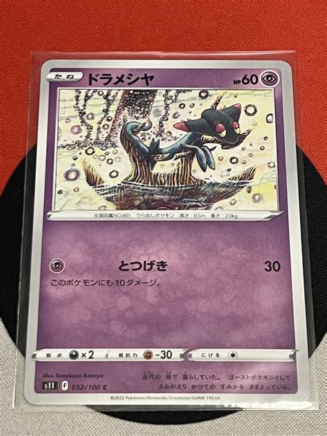 Yahooオークション ポケモンカードゲーム ソードandシールド S11 ロス