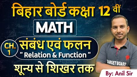 Math Class 12 Chapter 1 Bihar Board Class 12th Math Bihar Board Relation And Function Class