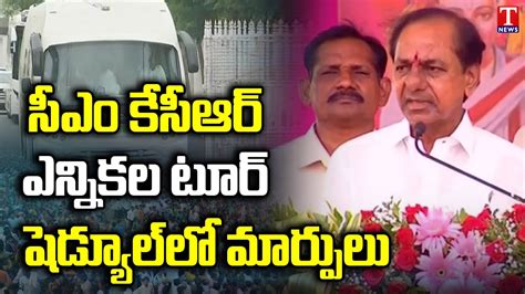 Cm Kcr Constituency Wise Campaign Schedule Changed Cm Kcr Praja