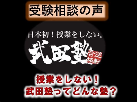 【受験相談の声】『授業をしない武田塾ってどんなことをするの？』 予備校なら武田塾 佐賀校