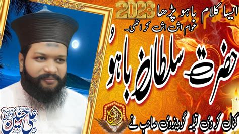 Kalam E Bahoo By Ali Husnain Qadri Gardezavi Shaidgardezi Youtube