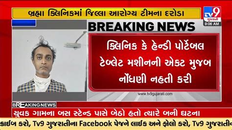 Illegal Sex Determination Racket Busted Doctor Arrested Surat