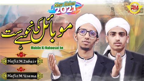 Mobile Ki Nahoosat He L New Nasheed For All Mobile Users L Hafiz M