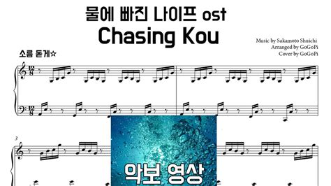 Drowning Love Ost Chasing Kou Score