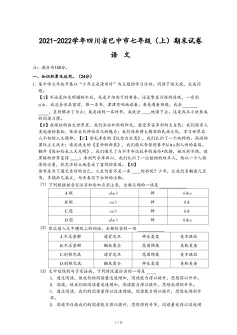 2021 2022学年四川省巴中市七年级（上）期末语文试卷 乐乐课堂