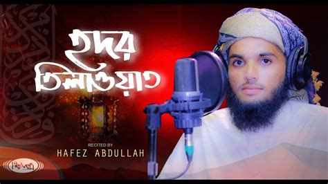 Most Beautiful Heart Touching Quran Recitation Hafez Abdullah Best