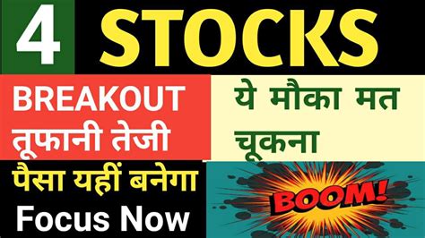 Breakout Stocks🔴इन Stocks को पकड़ सकते हो तो पकड़ लो🔴यहां से काफी उपर