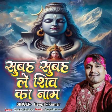 Subah Subah Le Shiv Ka Naam Songs Download Free Online Songs Jiosaavn