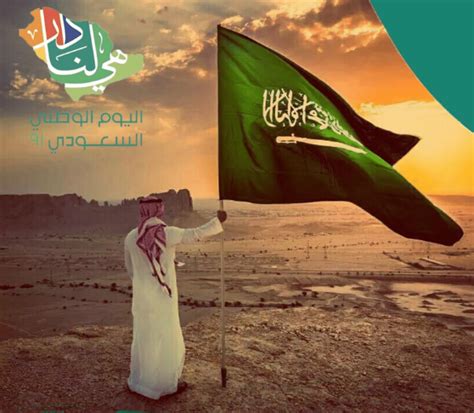 كم يوم إجازة اليوم الوطني السعودي 1443 موقع تصفح