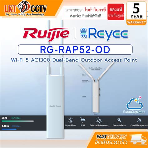 ราคาชางทกสอบถาม Ruijie Reyee รน RG RAP52 OD อปกรณกระจาย