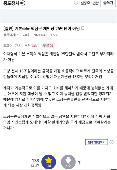 웹진 인벤 이재명의 기본소득 핵심은 개인당 25만원이 아님 Dc 오픈이슈갤러리