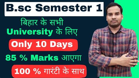 Bsc Semester 1 Only 10 Days 85 Marks B A Bsc Semester 1 Exam Date