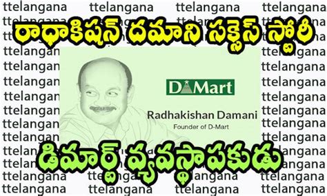 Radhakishan Damani Success Story Of Dmart Founder