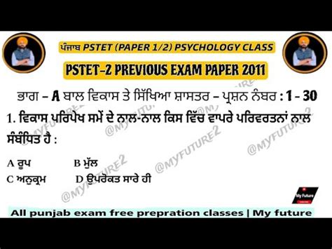 Pstet Previous Question Paper With Answer Paper Cdp Pstet Mcq Class