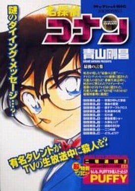 駿河屋 買取名探偵コナン 最後の言葉 青山剛昌コンビニコミック