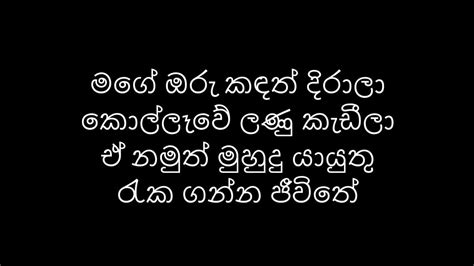 Mage Oru Kandath Dirala මගේ ඔරු කඳත් දිරාලා Youtube