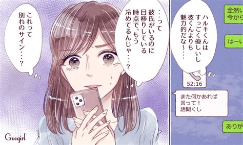 彼氏がいるのに気になる人できたら別れる？ 別れない？【後編】googirlアンケート調査 女子力アップcafe Googirl