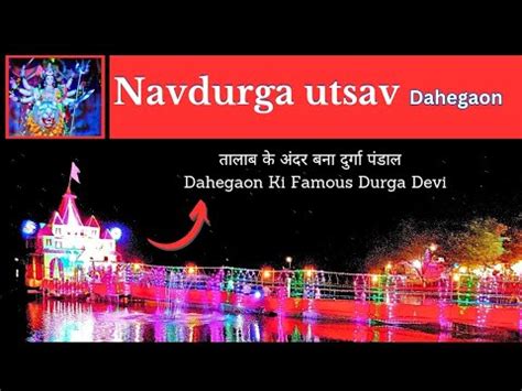 Navdurga Utsav Dahegaon Gahukaran Youtube