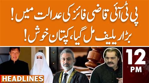 Watch Pti New Move In Supreme Court Big Relief From Court News