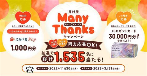 【未使用】懸賞 応募 井村屋 肉まん あんまん Manythanks キャンペーン 応募マーク8枚 ハガキ2枚 ギフトカード人気家電商品