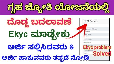 Gruha Jyothi Yojana Ekyc Problem Solved How To Apply Gruha Jyothi