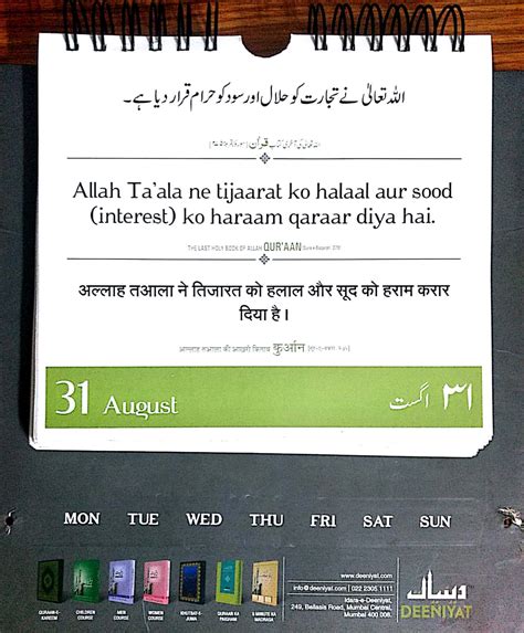 Daily Quran Hadees Th Zilhajja Hijri St August