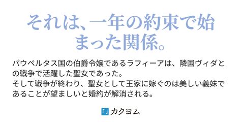 『用無し聖女』と一年の約束（玉響なつめ） カクヨム