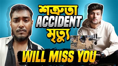 Skylord তোরে Miss করবো রে 🙂 Rip Skylord Death Accident 🥺🙏 Youtube