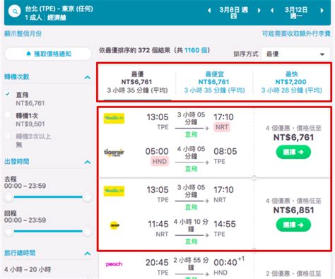 【日本機票】便宜日本來回機票怎麼找？5分鐘比價超簡單，台灣直飛航點整理 Mimi韓の旅遊生活