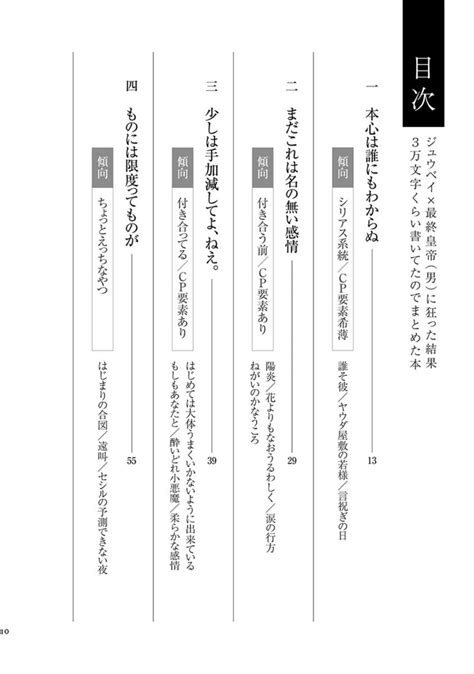 ジュウベイ×最終皇帝（男）に狂った結果3万文字くらい書いてたのでまとめた本 二月文庫 Booth