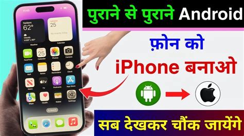 Android Ko Iphone Kaise Banaye How To Make Android Into Iphone Youtube