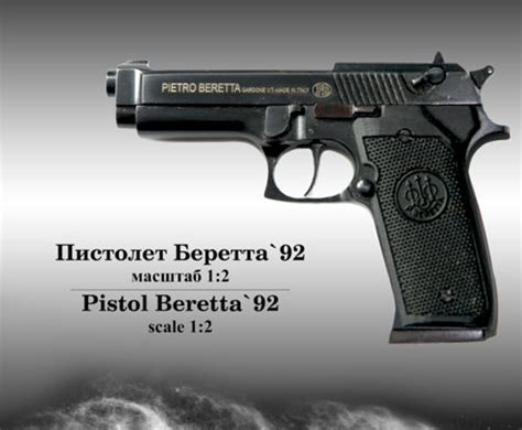 Миниатюрный стреляющий пистолет Beretta M92 (1:2) купить в Москве и СПБ ...