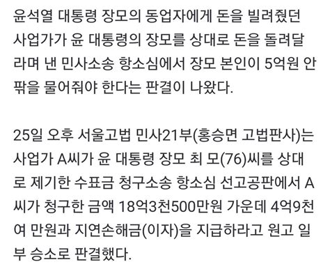 윤 대통령 장모 항소심서 ‘위조 잔고 증명서 책임 인정 판결 정치시사 에펨코리아