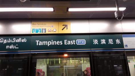 4 Stars - Tampines East MRT Station (DT33) | RAS Photo Gallery