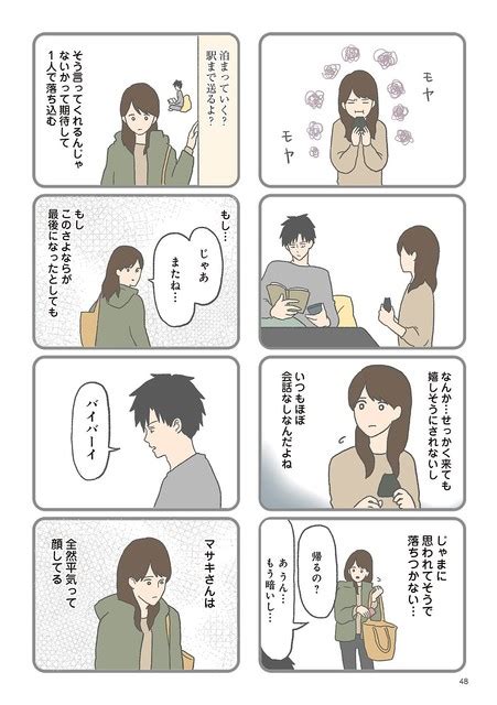 【画像】付き合った途端に豹変した彼氏｜モラハラ彼氏と別れたい 悪いのは私なの？【ママリ】 7 12 ライブドアニュース