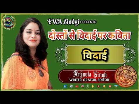 Hindi Poem On Vidai Samaroh Farewell Poem Kavita In Vidai Party