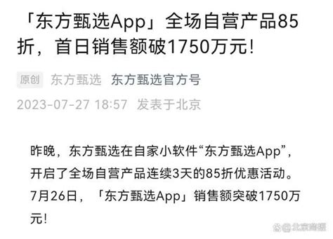 违规引流？东方甄选旗下抖音直播间被关停三天财富号东方财富网