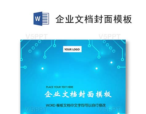 科技几何线条科技感企业文档背景模板word模板 赞芽ppt