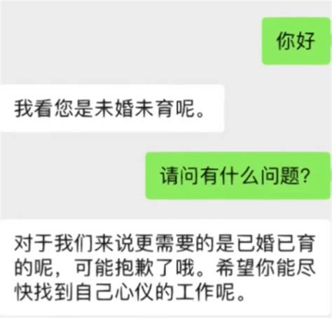 离谱！郑州一女子求职因未婚未育被hr拒绝！公司：已婚已育更稳定！歧视什么平台