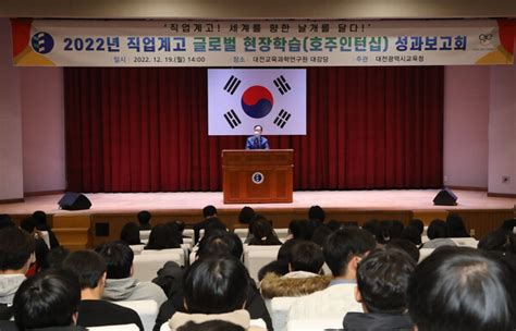 2022 직업계고 글로벌 현장학습호주인턴십 성과보고회 실시