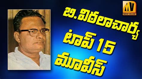 Director B Vittalacharya Top 15 Telugu Movies బివిఠ‌లాచార్య