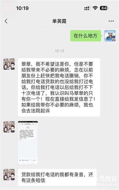 暴力催收威胁 啄木鸟投诉平台