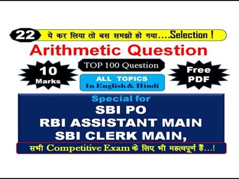 Arithmetic Top 100 Questions For SBI PO RBI ASSISTANT SBI CLERK MAIN