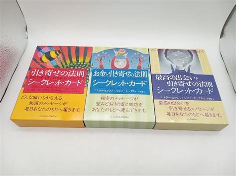 エスター ヒックス シークレット カード 3冊セット 引き寄せの法則 お金と引き寄せの法則 最高の出会いと引き寄せの法則タロット｜売買され