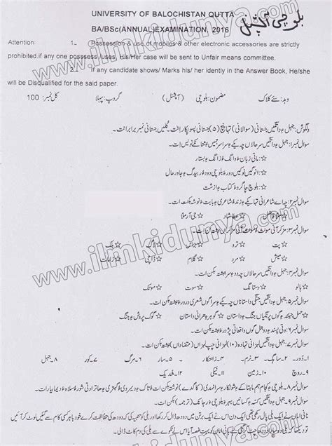 Past Paper Ba Bsc Combine University Of Balochistan Balochi 2016