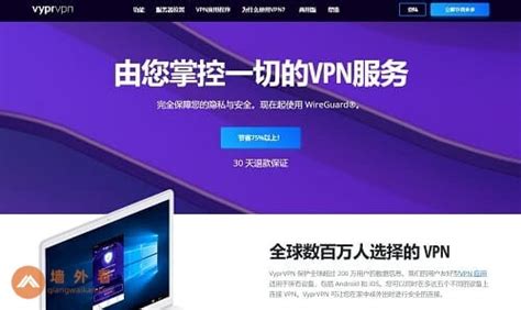 【vyprvpn怎么样】vyprvpn中国详细使用测评 墙外看