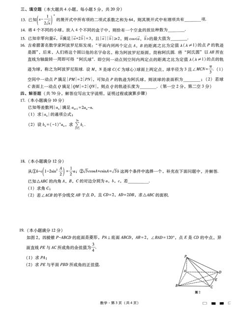 重庆市巴蜀中学2023届高考适应性月考（九）数学试题自主选拔在线